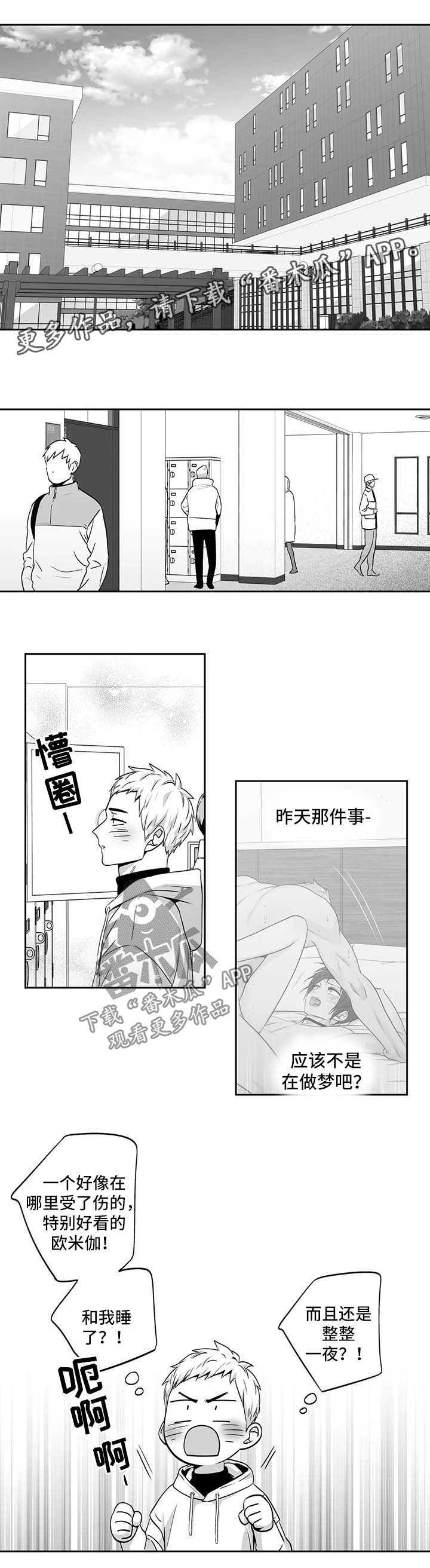 不妄此生漫画,第151章：【第二季】出事了1图