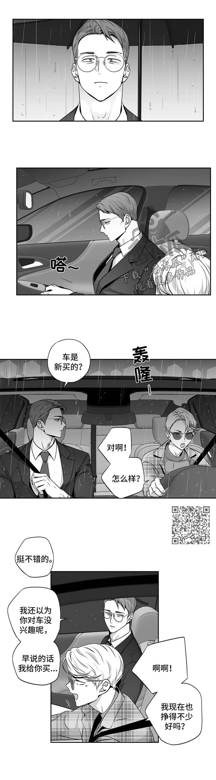 不枉此生原版原唱漫画,第144章：【第二季】上车2图