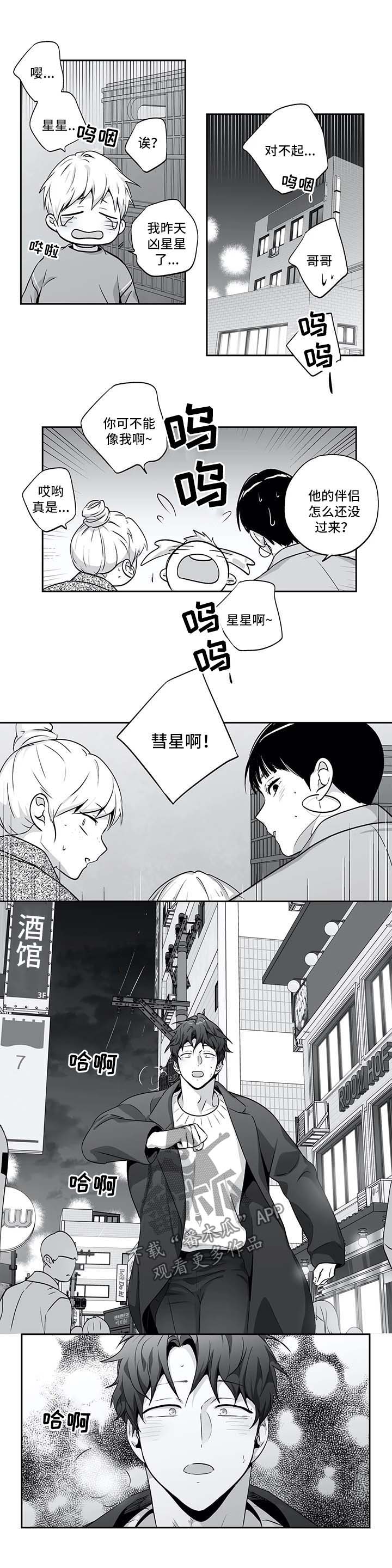 不枉此生歌曲漫画,第143章：【第二季】接驾1图