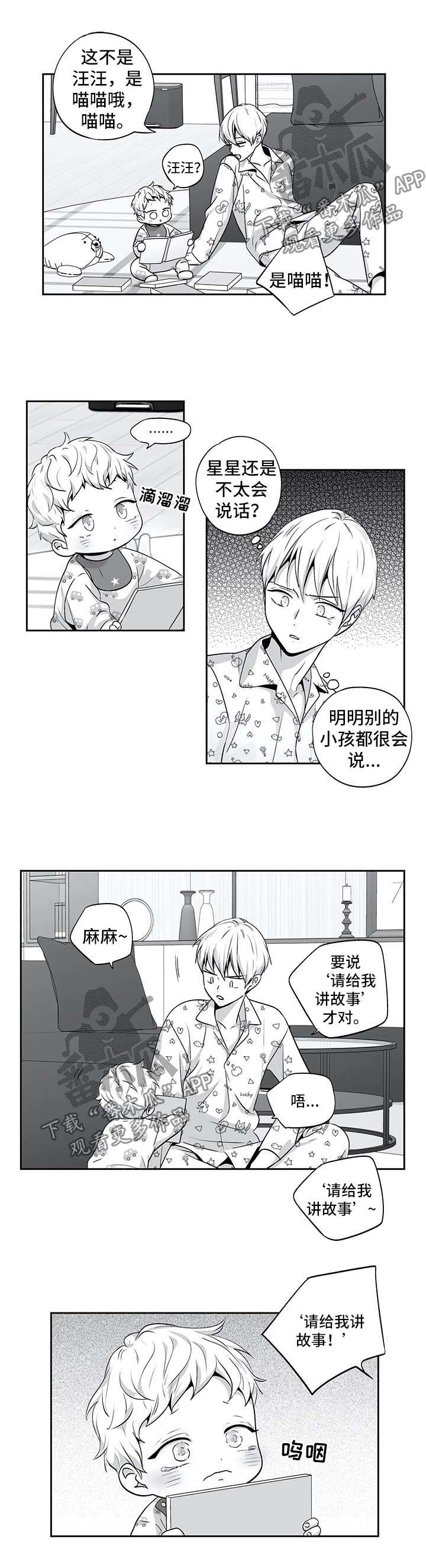 不枉此生歌词完整版漫画,第141章：【第二季】戒指2图