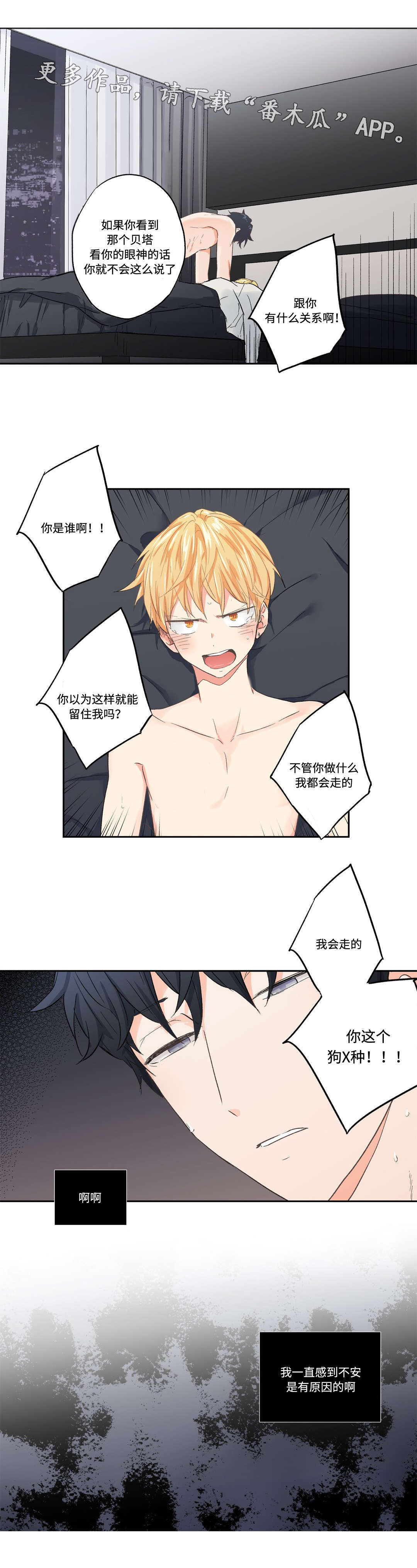 不枉此生漫画,第30章：强迫1图