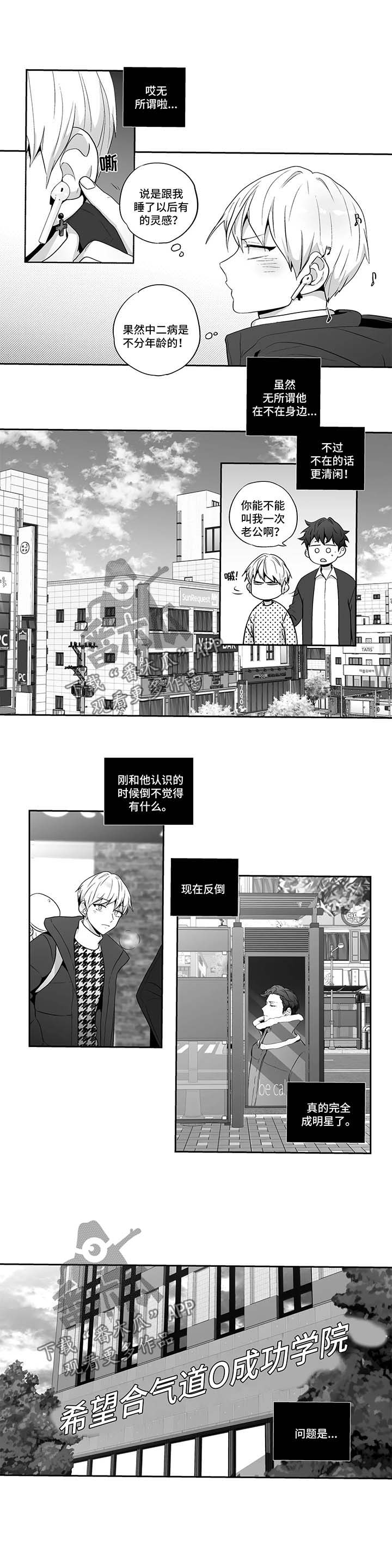 不枉此生歌词完整版漫画,第121章：【第二季】浮想联翩1图