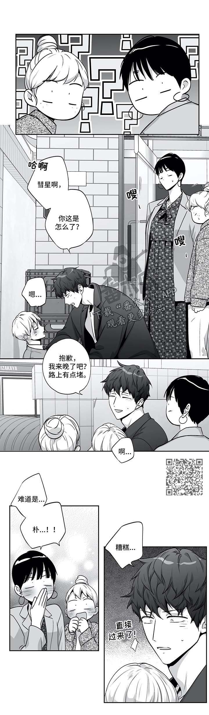 不枉此生歌曲漫画,第143章：【第二季】接驾2图