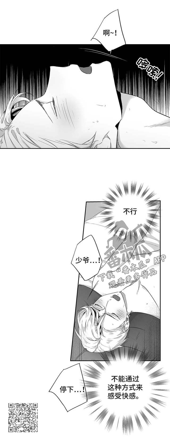 不枉此生2漫画,第88章：【第二季】不是孩子2图