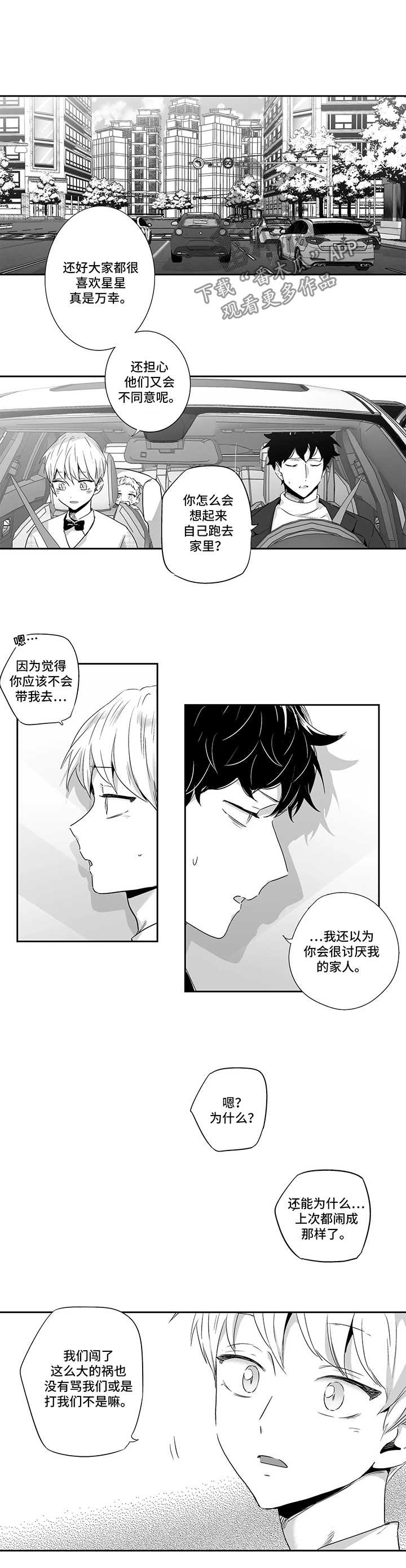 不枉此生的近义词漫画,第81章：【第二季】加油2图