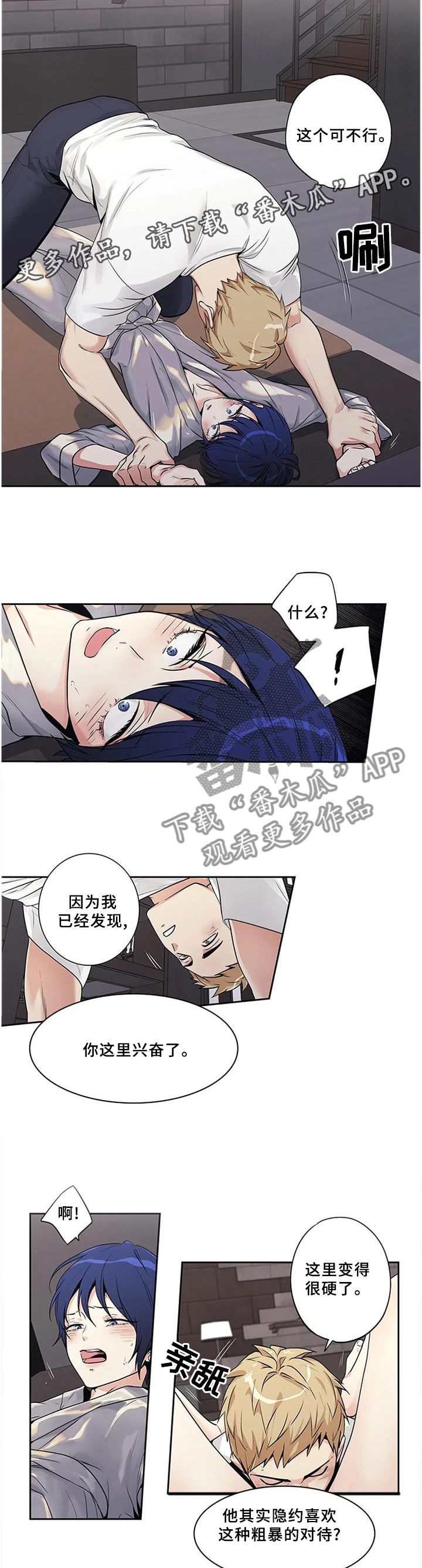 不枉此生2漫画,第172章：【第二季】力量差距2图