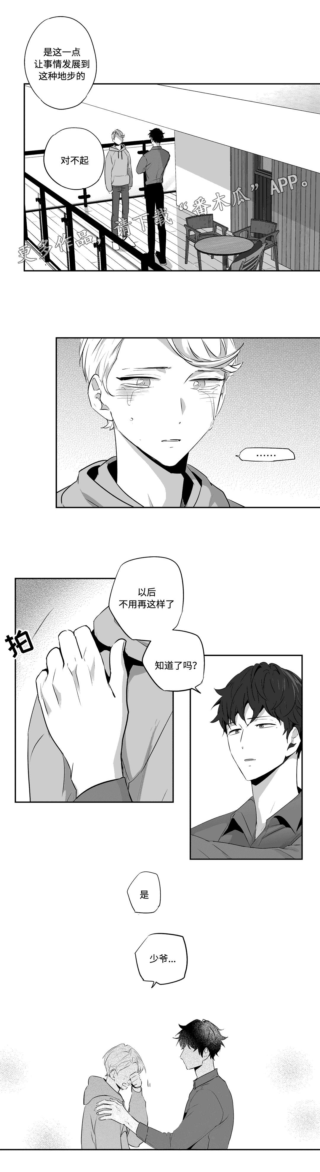 不枉此生漫画,第70章：说教1图