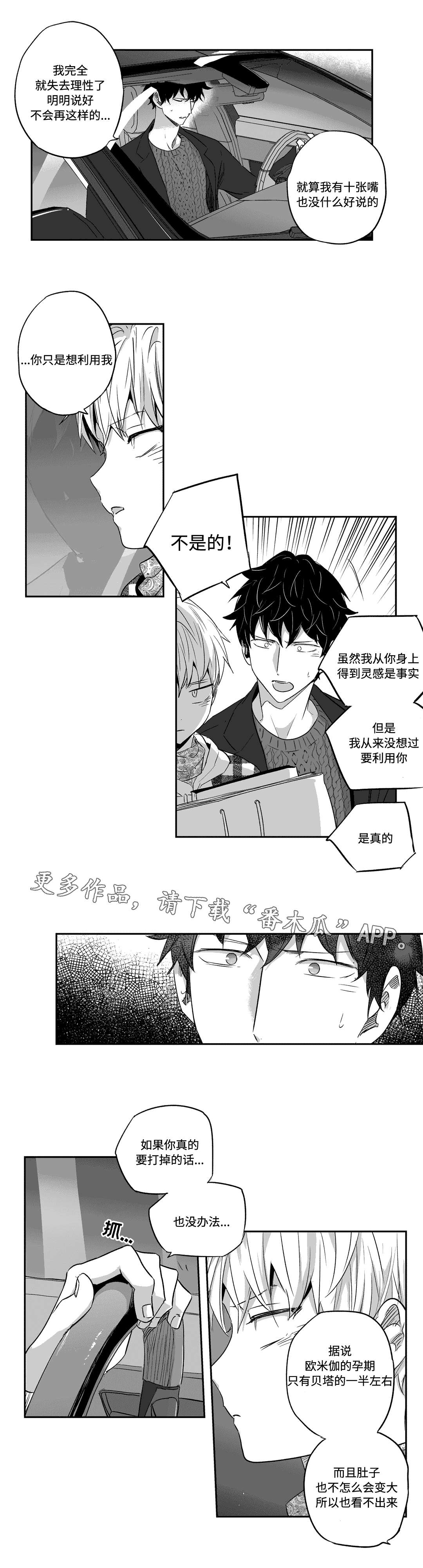 不枉此生此行漫画,第32章：考虑2图