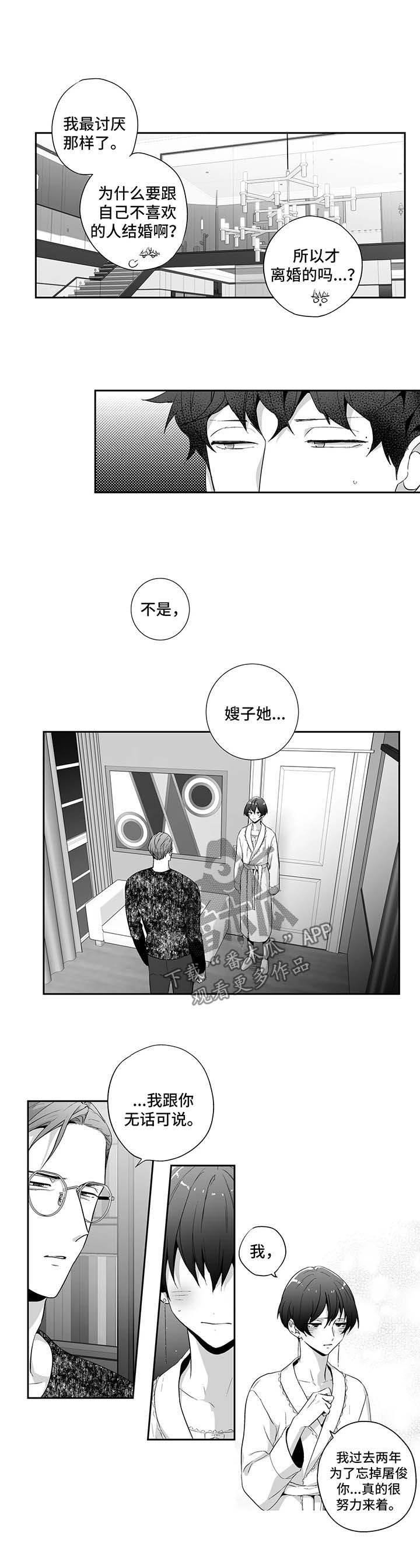 不狂此生还是不枉此生漫画,第108章：【第二季】疯女人2图