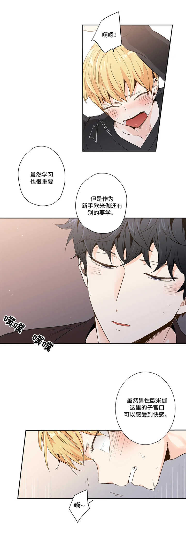 不枉此生的优美句子漫画,第83章：【第二季】生气2图