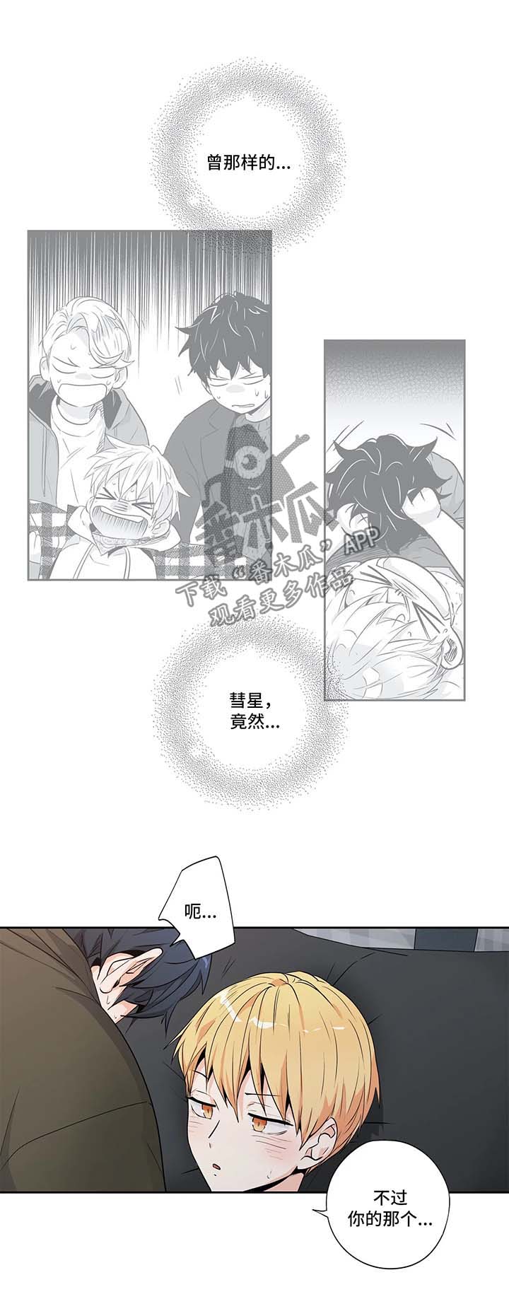 不枉此生入华夏漫画,第131章：【第二季】不在意2图