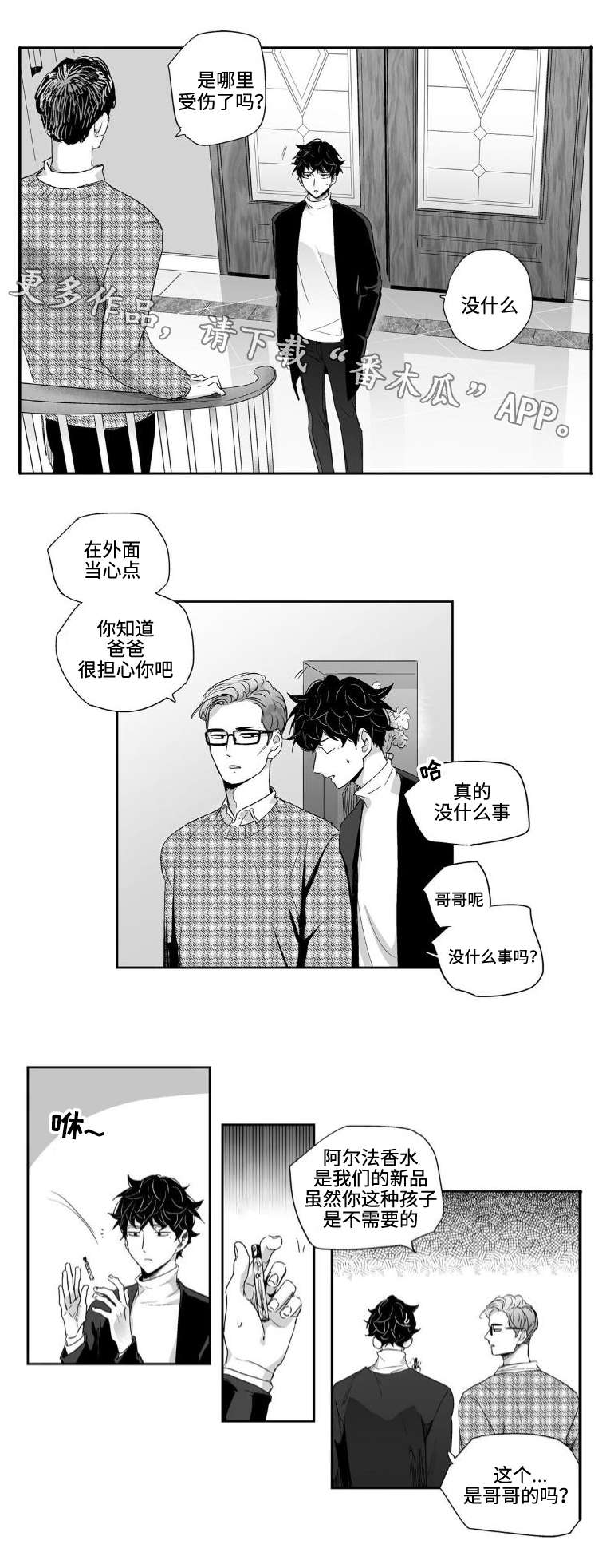 不妄此生与不枉此生漫画,第8章：聚餐1图