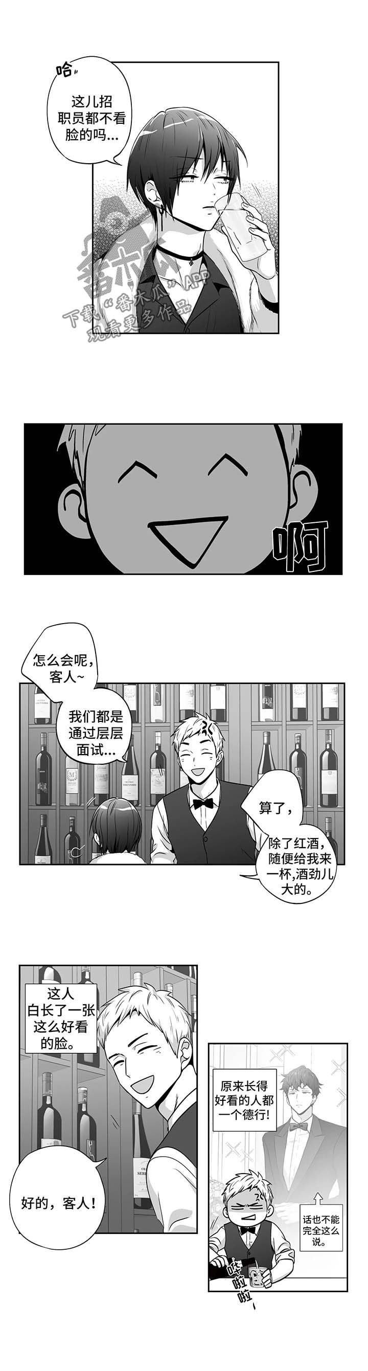 不妄此生漫画,第147章：【第二季】喝醉2图