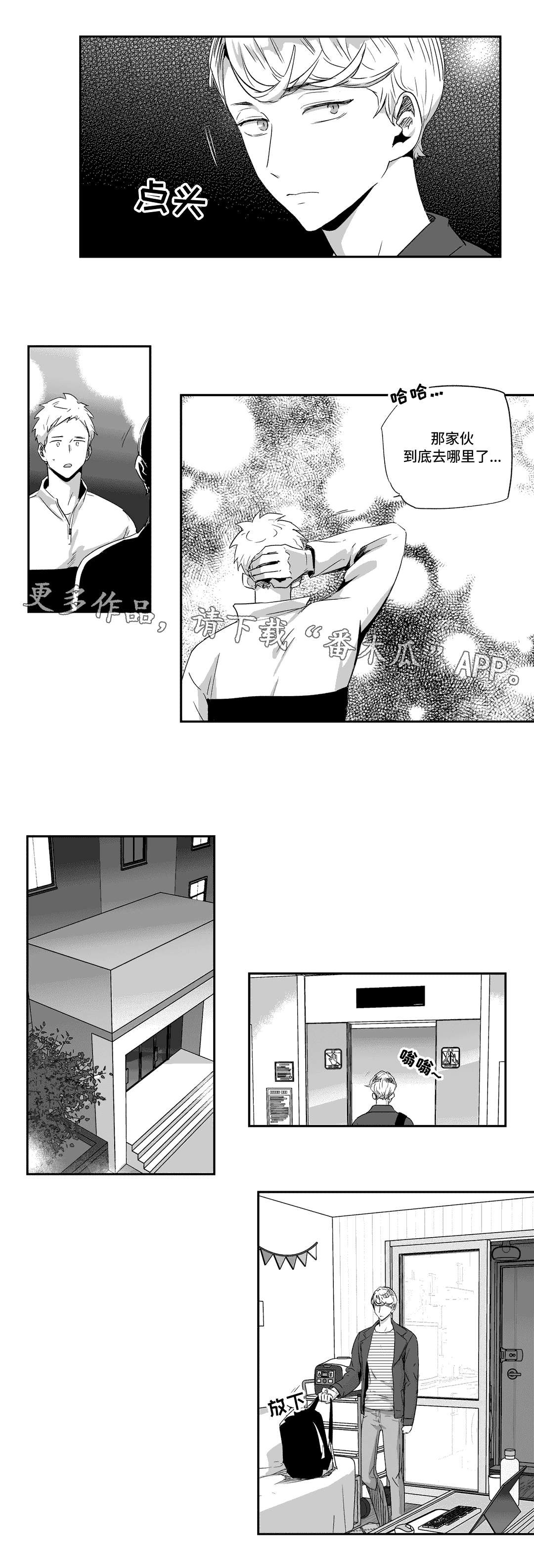 不枉此生原版原唱漫画,第55章：躲藏1图