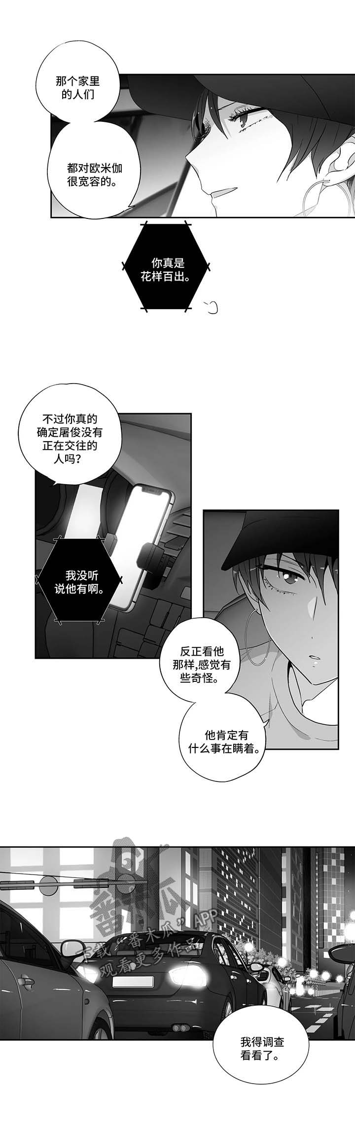 不妄此生与不枉此生漫画,第109章：【第二季】到此为止吧1图