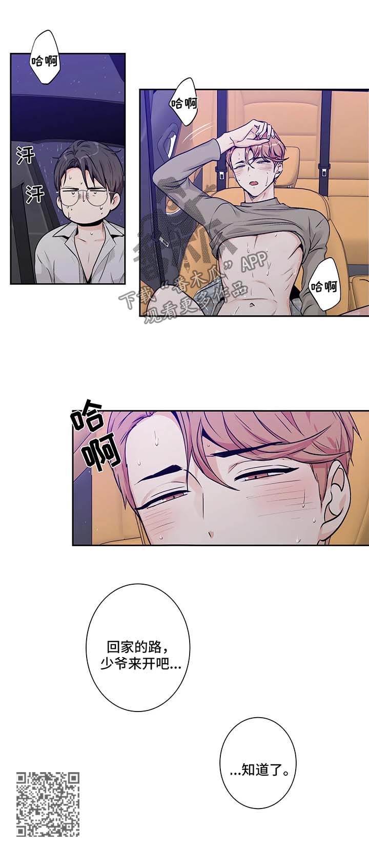 不枉此生入华夏漫画,第145章：【第二季】拿他没办法1图