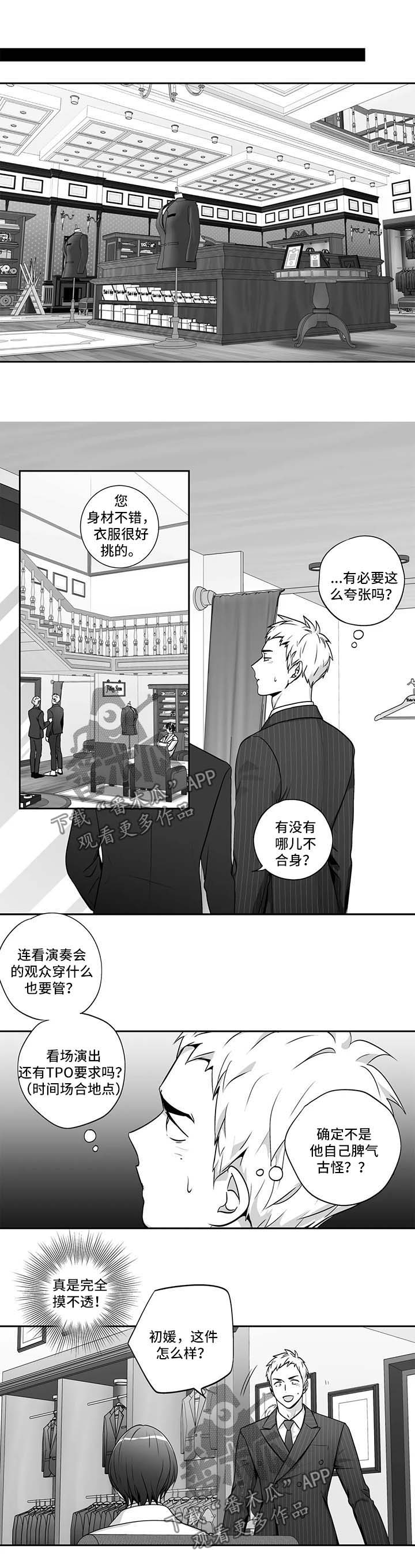 不枉此生爱一场漫画,第156章：【第二季】邀请函1图