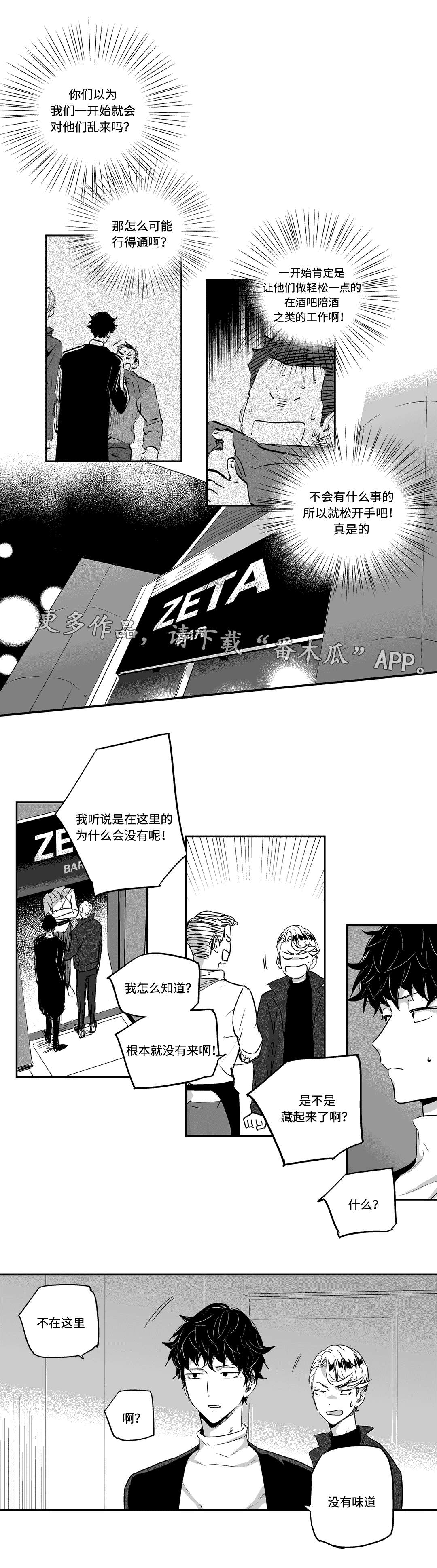 不枉此生英文漫画,第12章：救援2图