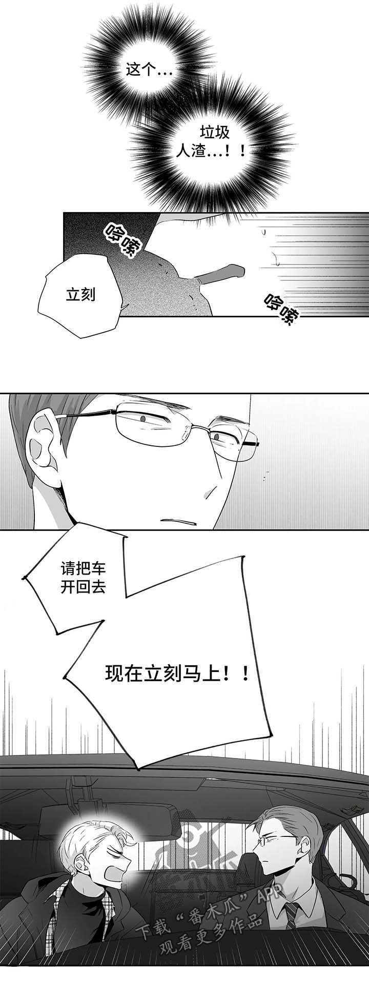 不枉此生入人间漫画,第91章：【第二季】恢复精神2图