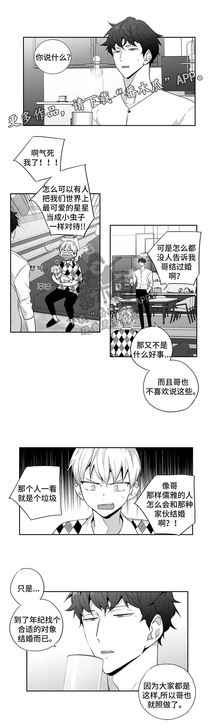 不狂此生还是不枉此生漫画,第108章：【第二季】疯女人1图