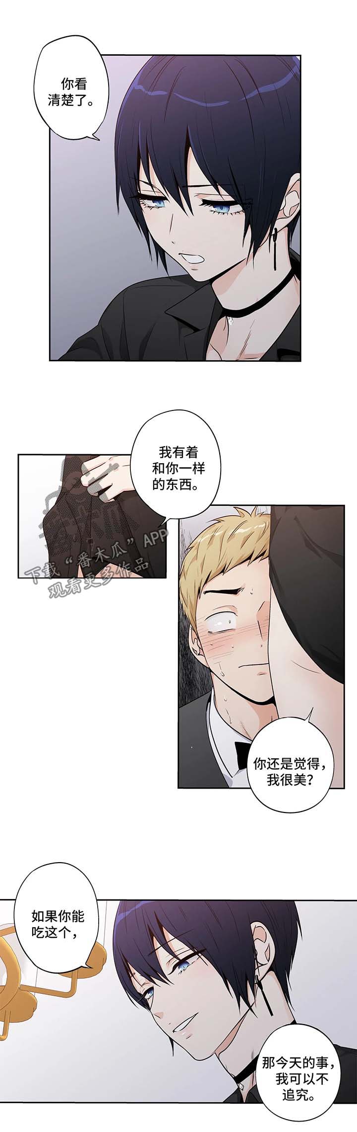 不妄此生与不枉此生漫画,第148章：【第二季】你太美了2图