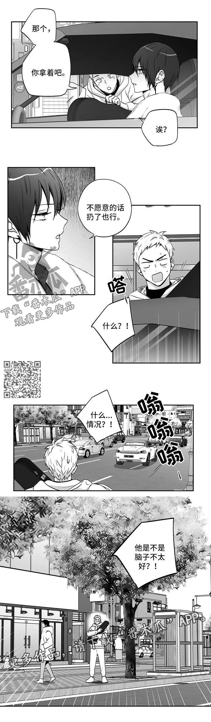 不枉此生歌曲漫画,第152章：【第二季】丢掉1图