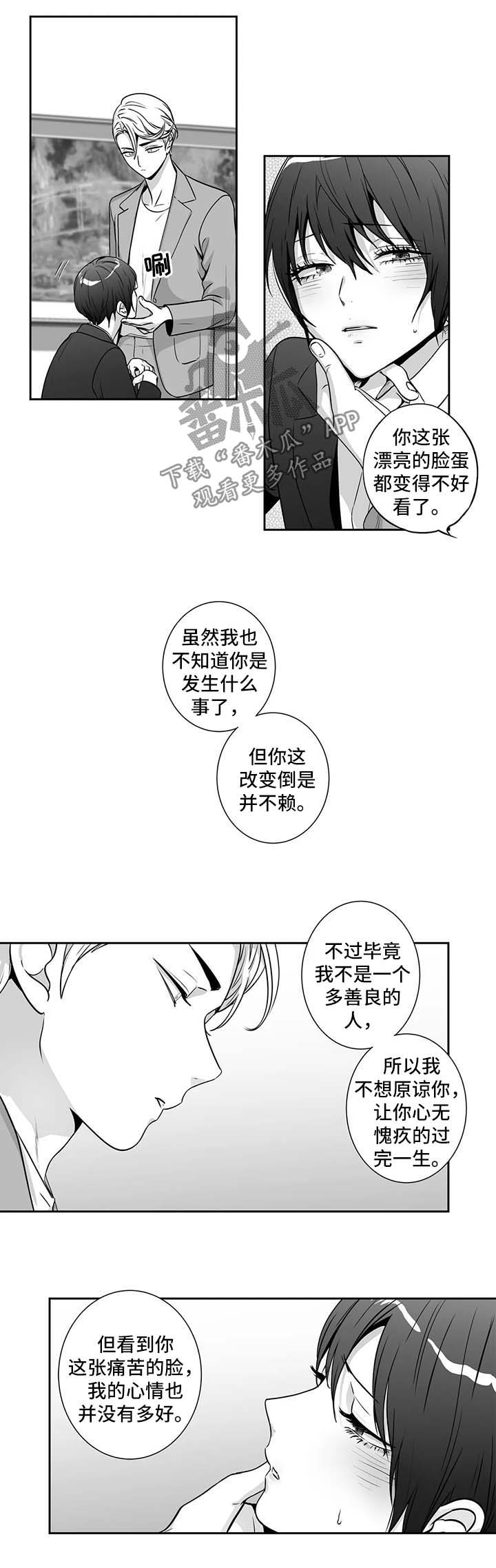 不枉此生上下句漫画,第164章：【第二季】道歉2图