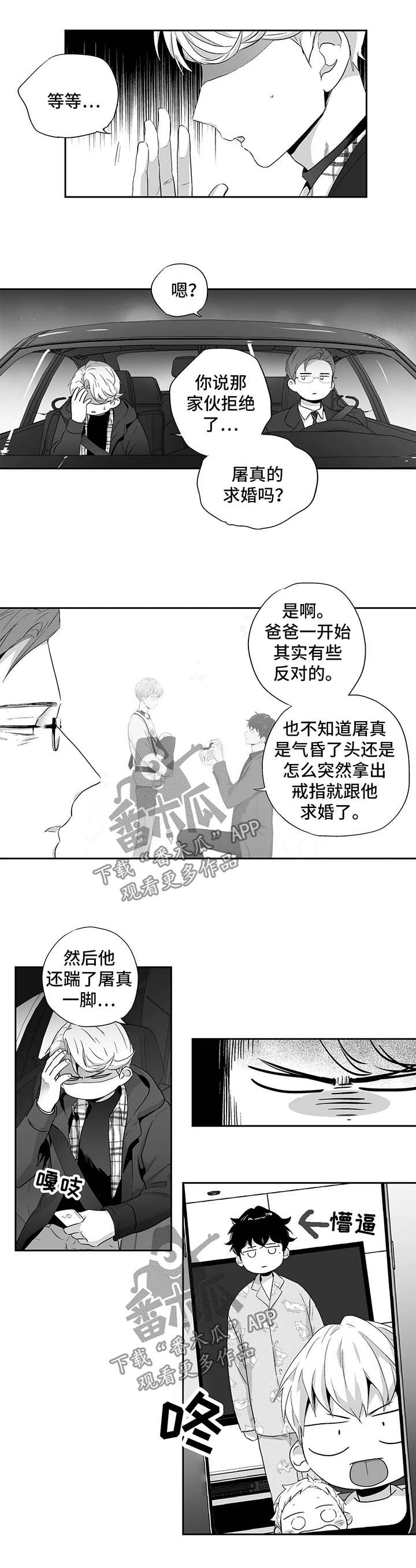 不枉此生入人间漫画,第91章：【第二季】恢复精神1图