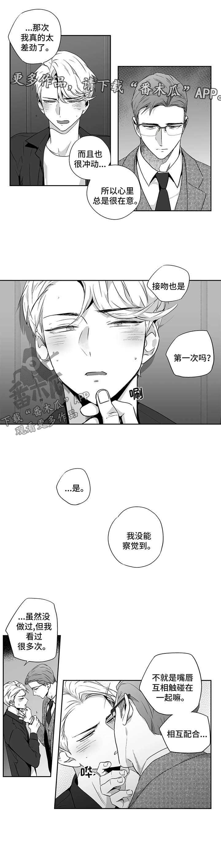 不狂此生还是不枉此生漫画,第97章：【第二季】与贝塔亲密的方式1图