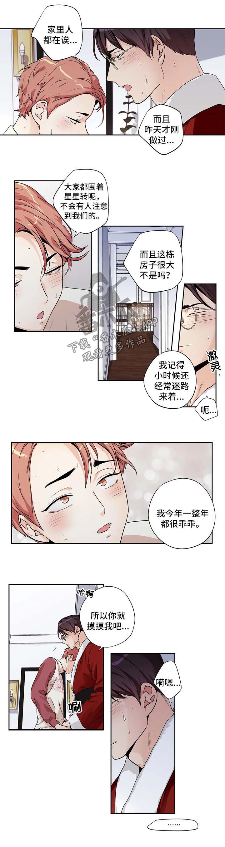 不妄此生与不枉此生漫画,第135章：圣诞番外21图