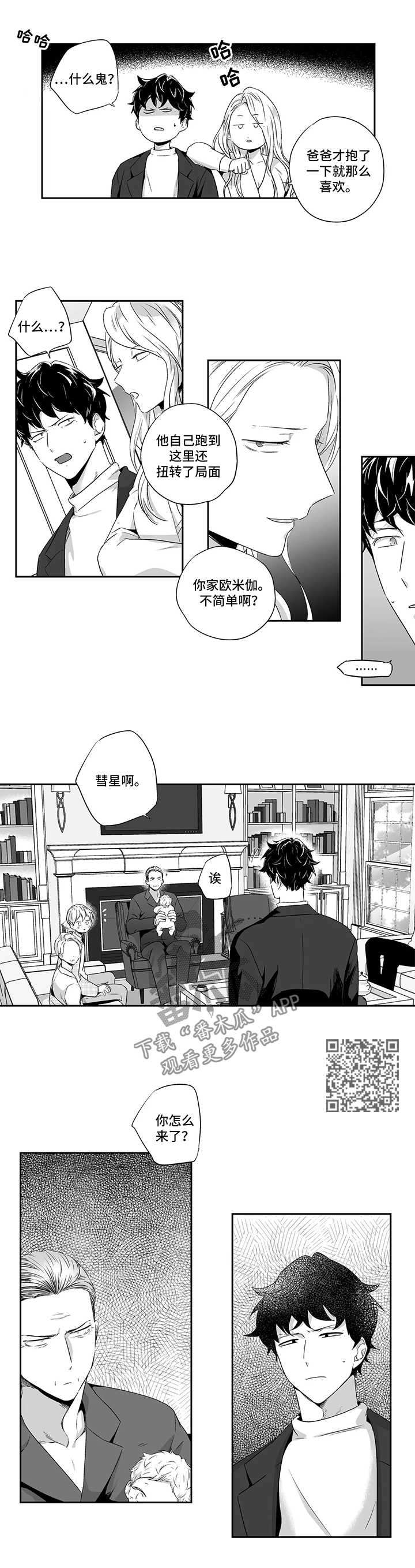 不枉此生的近义词漫画,第81章：【第二季】加油1图