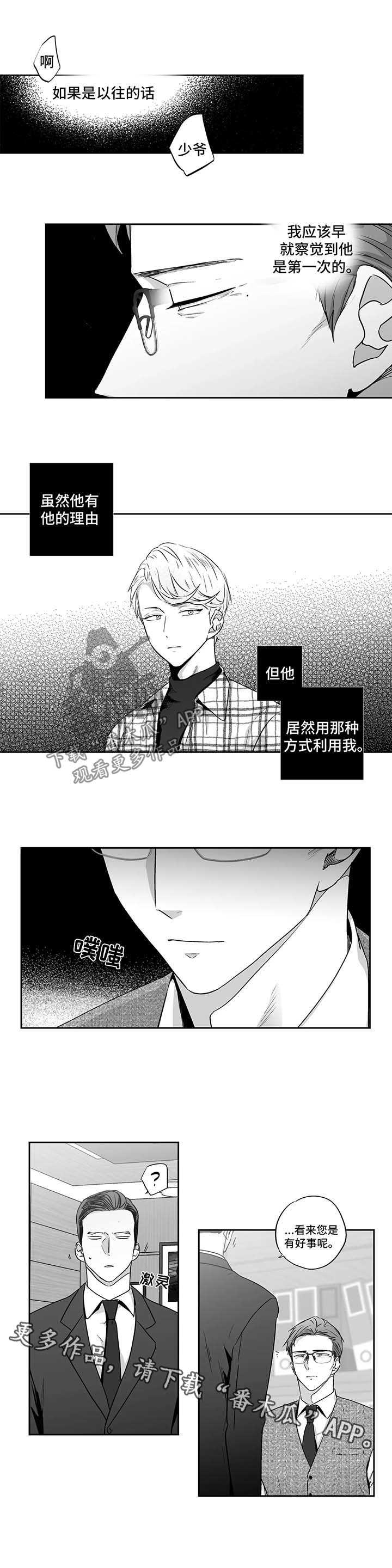 不妄此生与不枉此生漫画,第96章：【第二季】邀请进餐2图