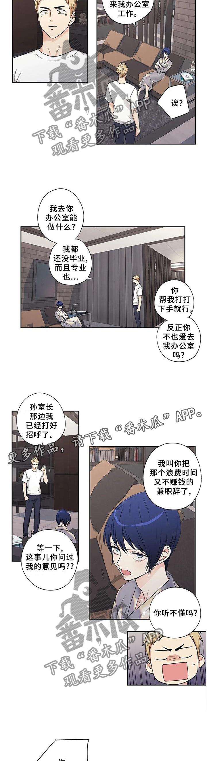 不枉此生钟欣潼谭耀文漫画,第171章：【第二季】争吵2图