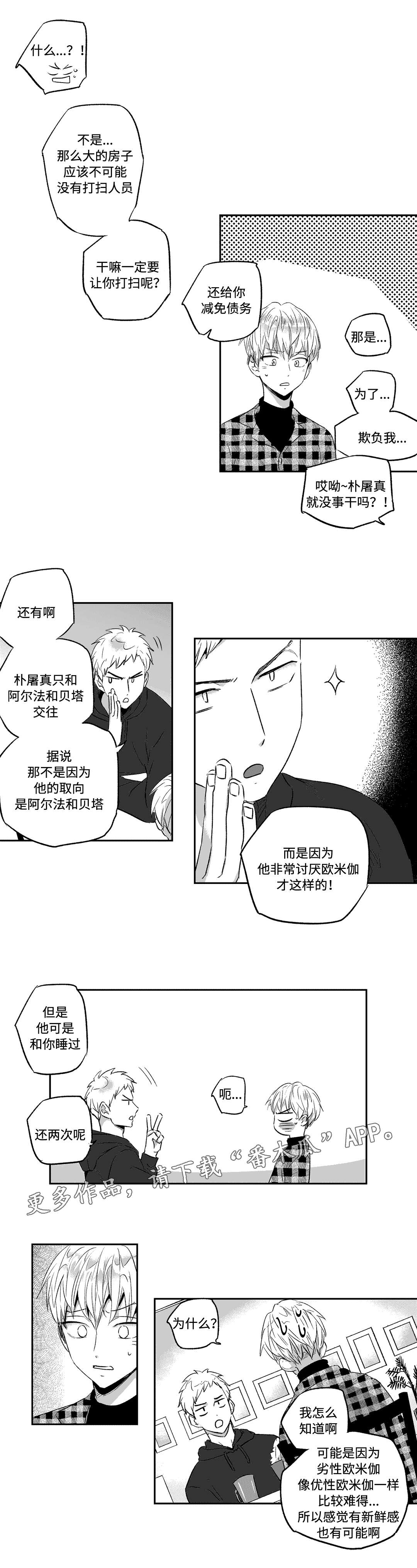 不妄此生漫画,第20章：实话2图