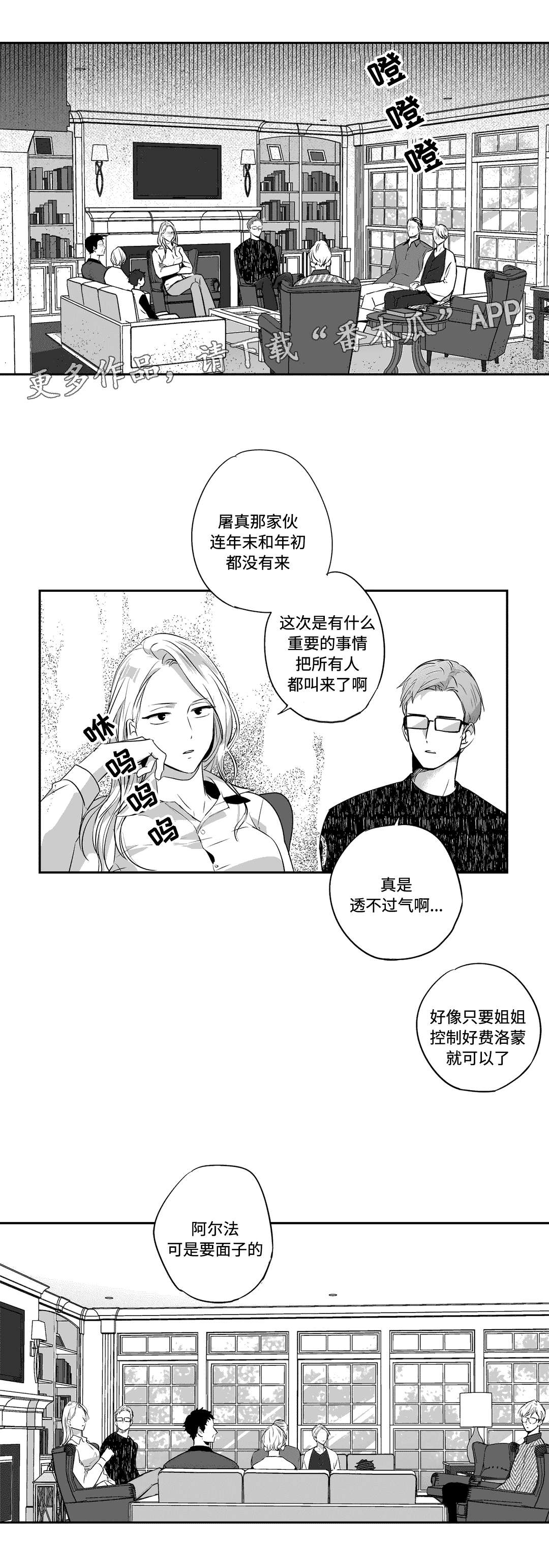 不狂此生还是不枉此生漫画,第71章：回家2图