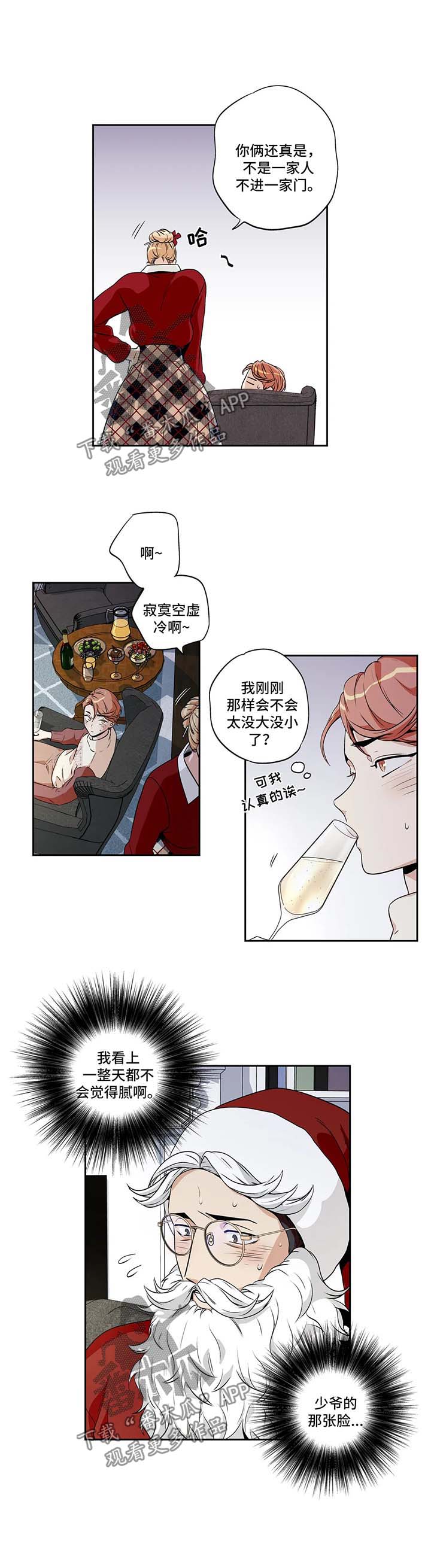 高声呼唤你有情不枉此生漫画,第134章：圣诞番外11图