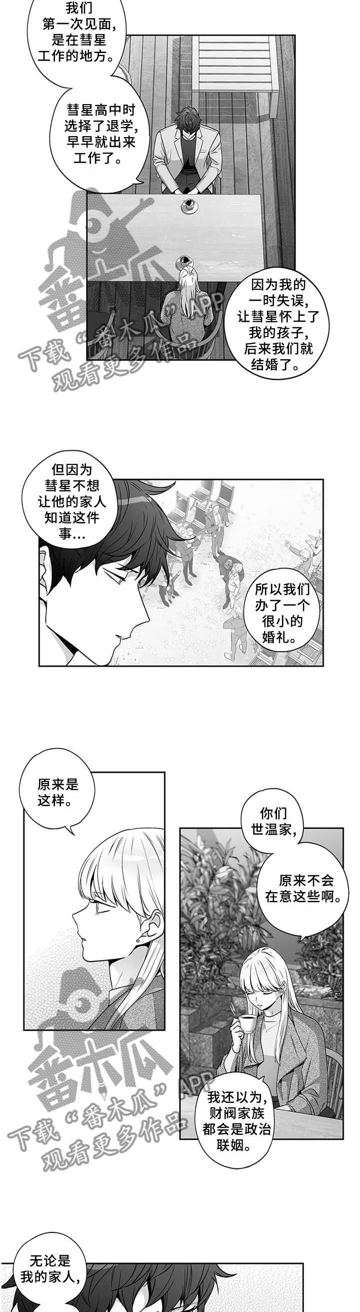 不狂此生还是不枉此生漫画,第176章：【第二季】哭诉1图