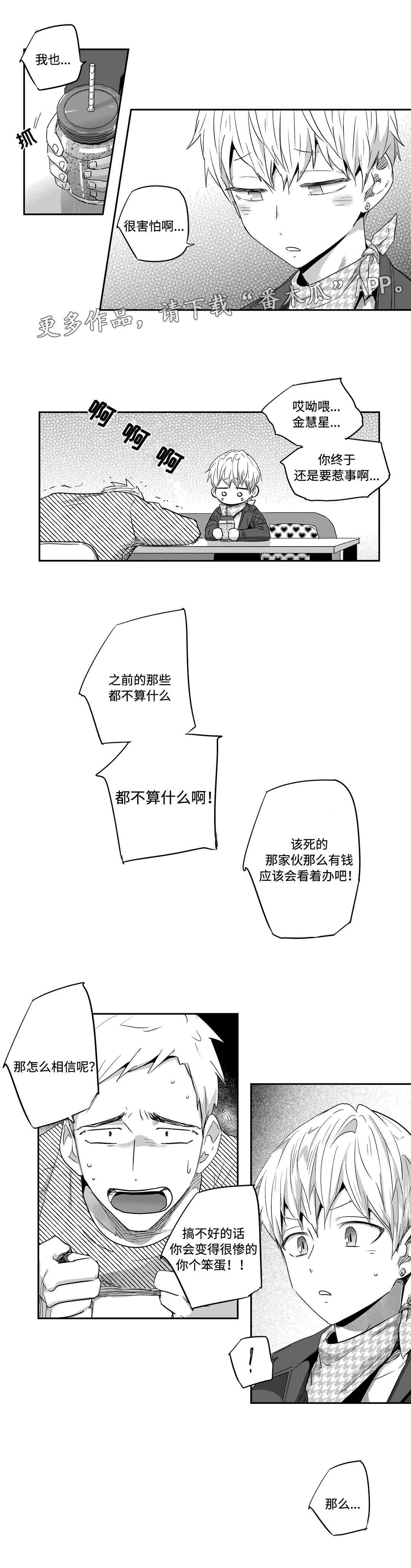 高声呼唤你有情不枉此生漫画,第34章：契约2图