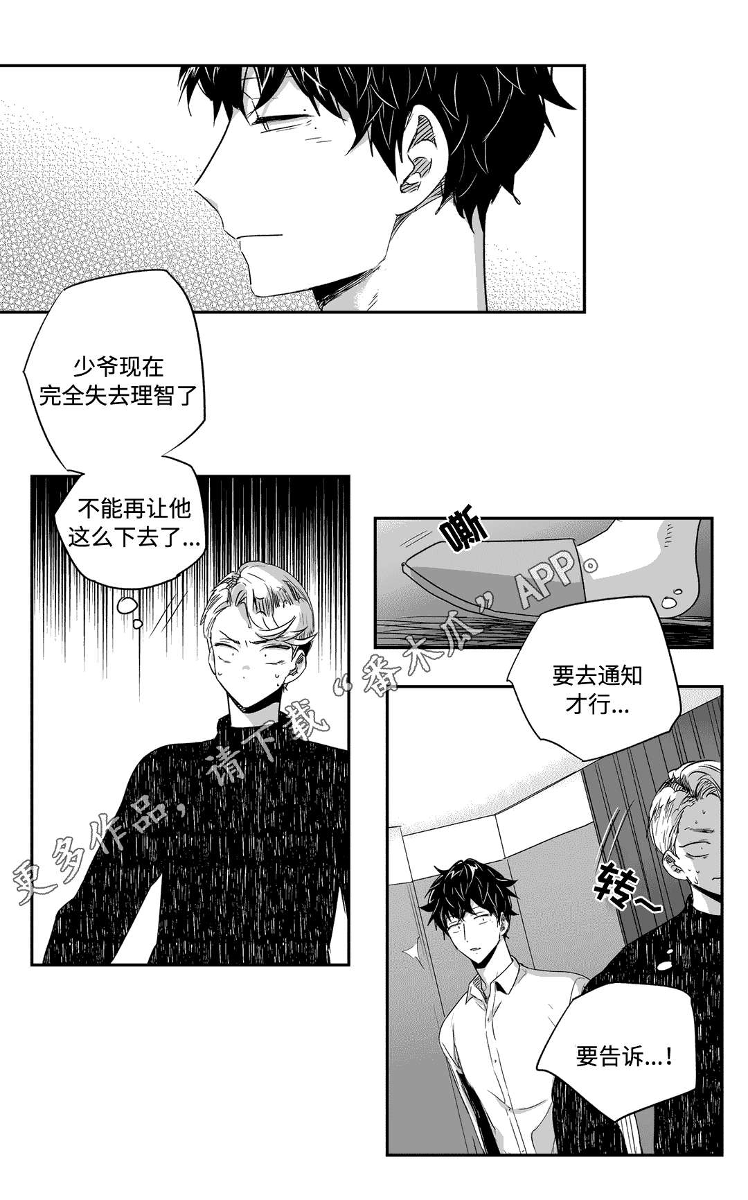 不枉此生漫画,第35章：购物2图