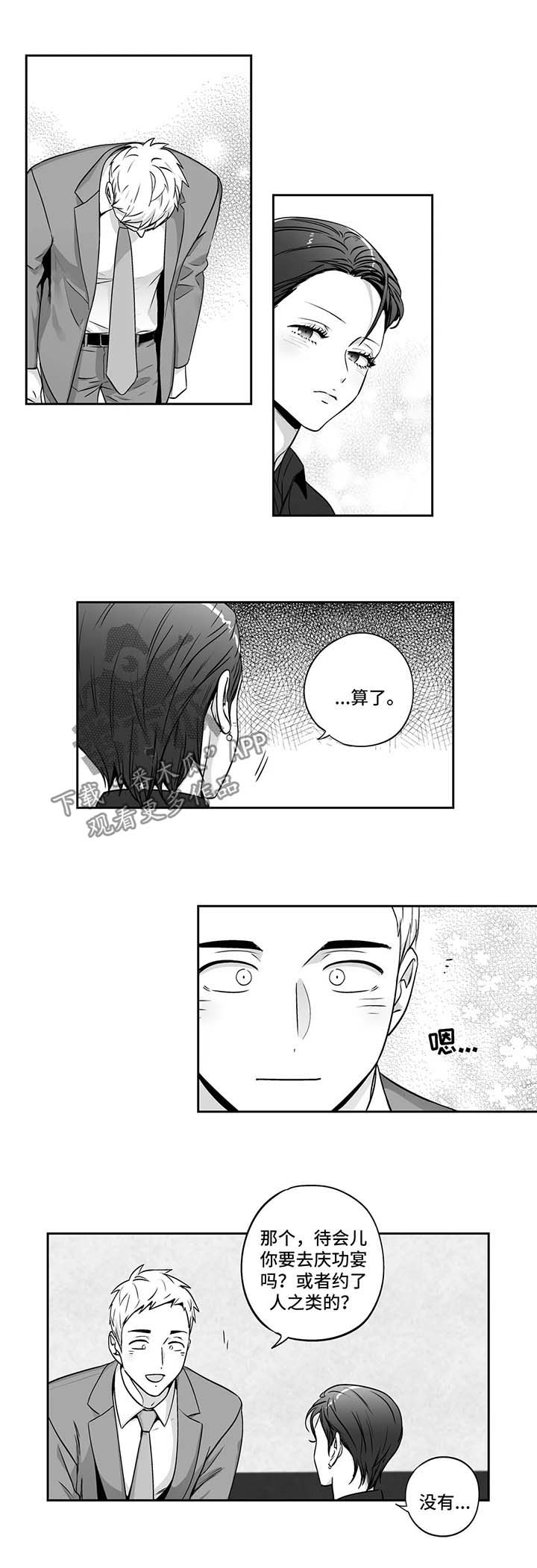 不枉此生梦一回漫画,第158章：【第二季】傻了吧唧2图