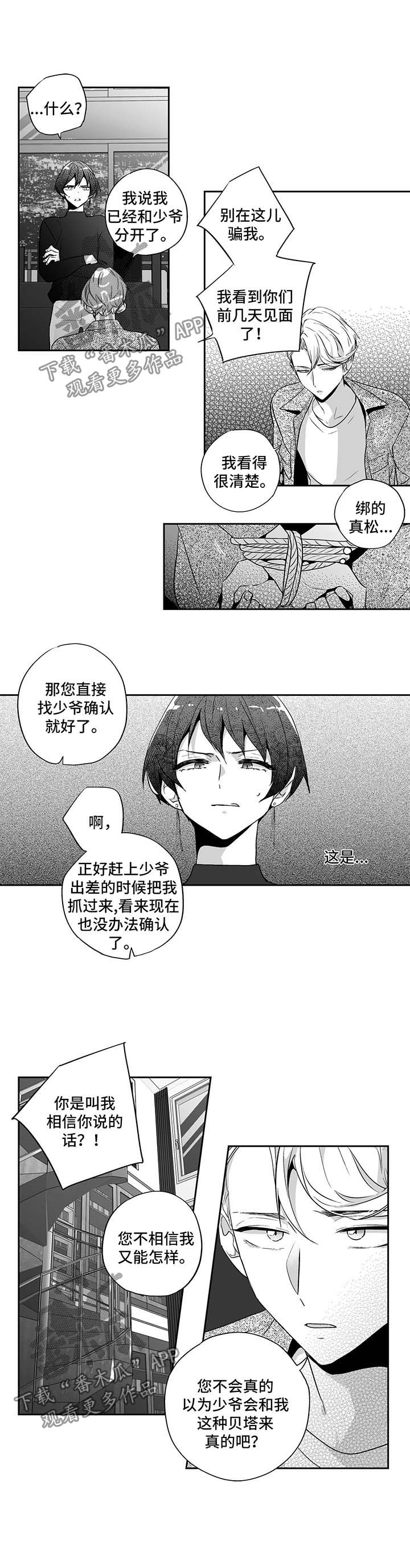 不枉此生2漫画,第113章：【第二季】被抓1图