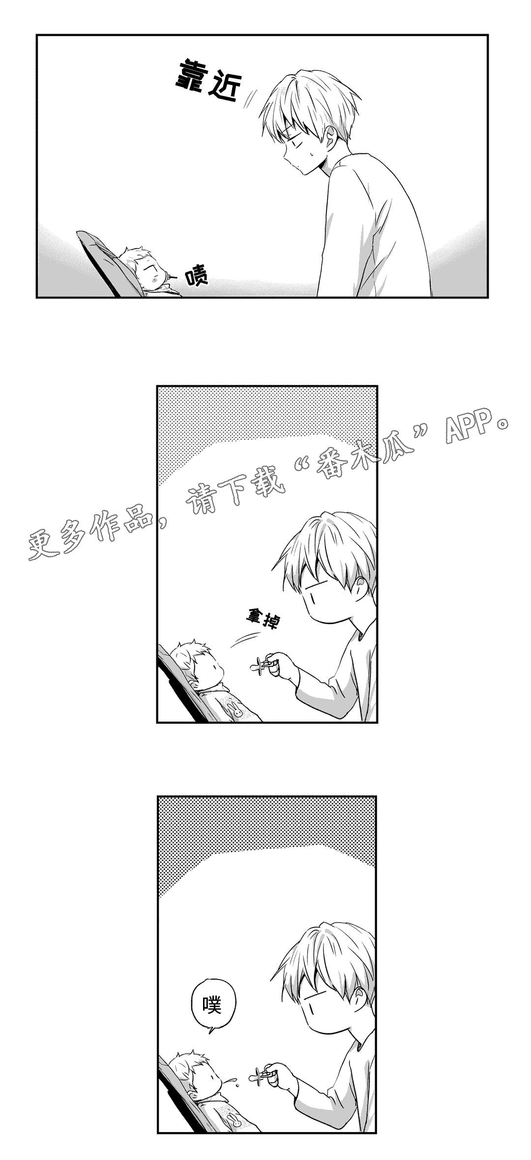 不狂此生还是不枉此生漫画,第64章：教训1图