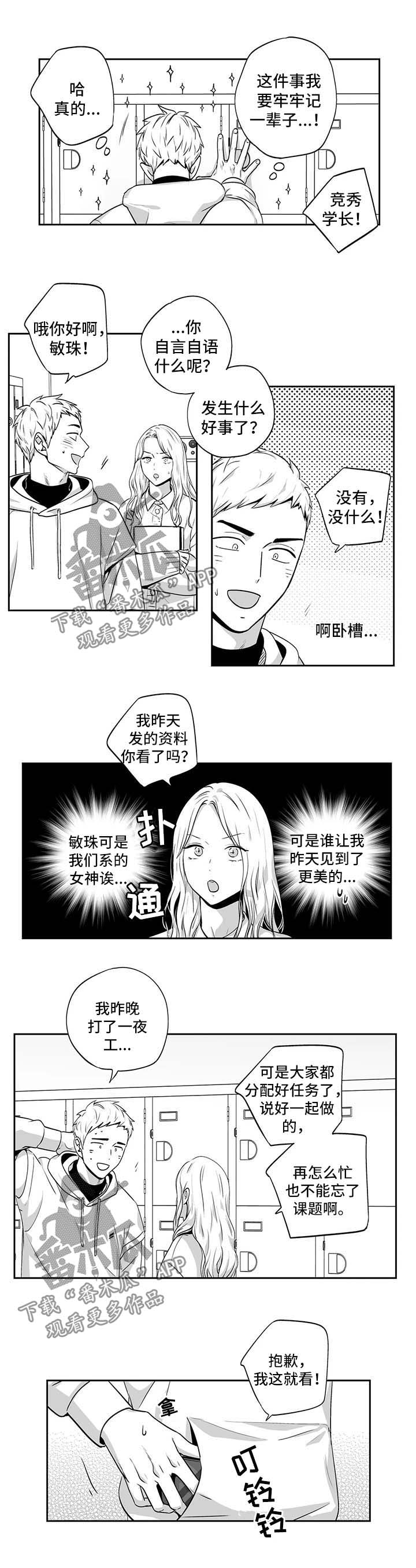 不妄此生漫画,第151章：【第二季】出事了2图