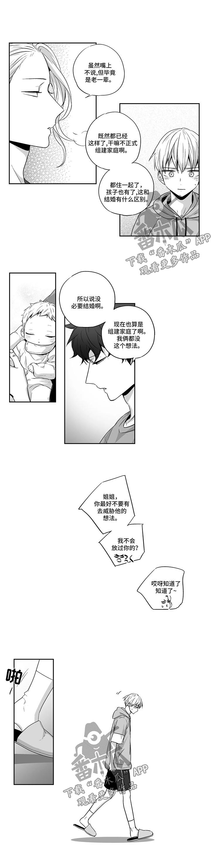 不妄此生漫画,第100章：【第二季】被喂狗粮2图