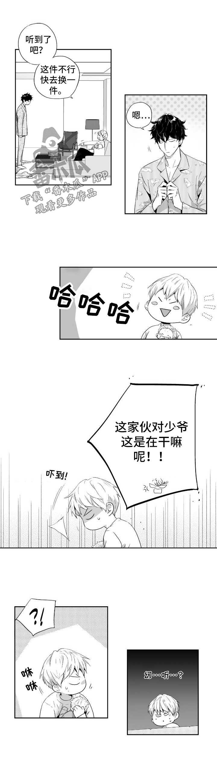 不枉此生此行漫画,第84章：【第二季】买醉2图