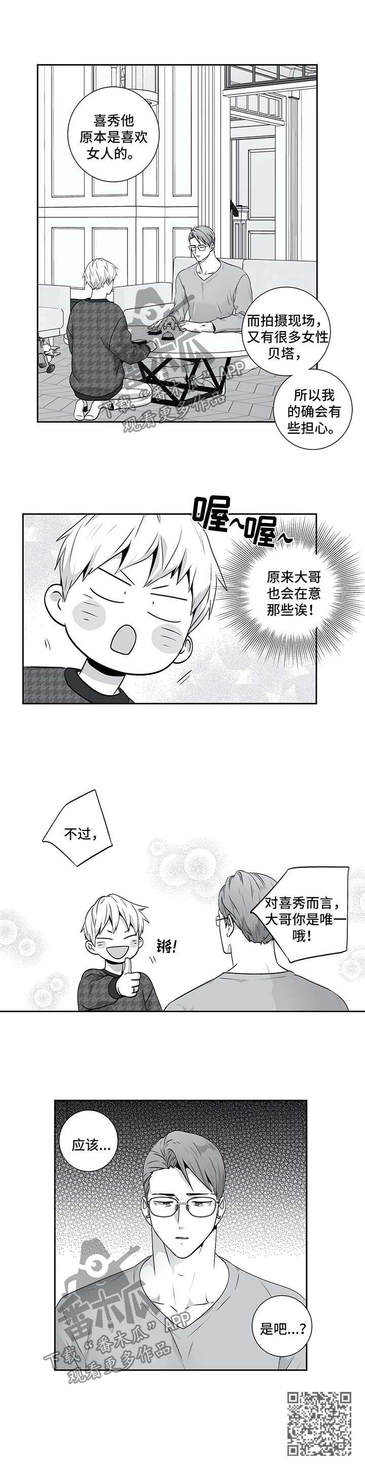 不枉此生共白头漫画,第136章：【第二季】邀请2图