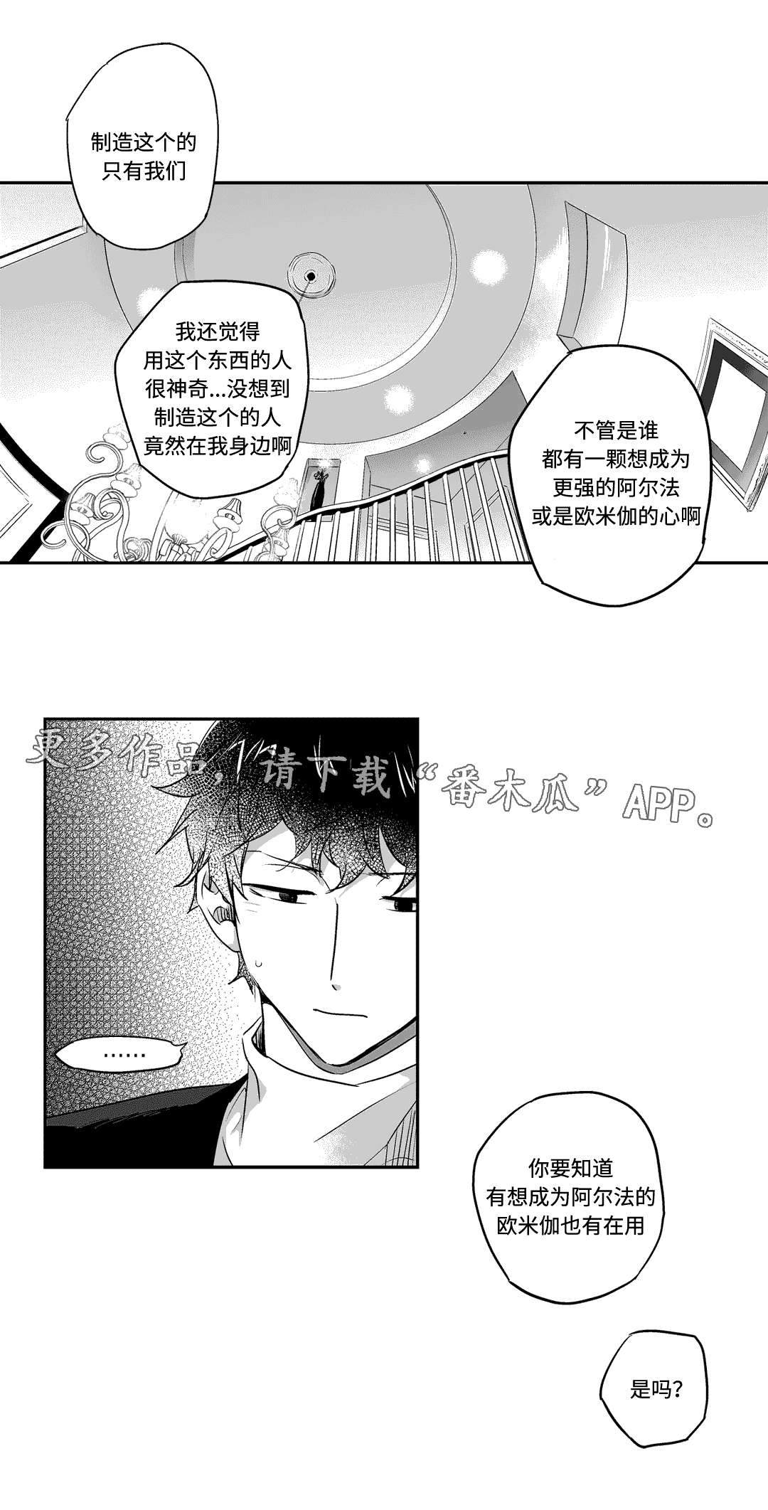 不妄此生与不枉此生漫画,第8章：聚餐2图