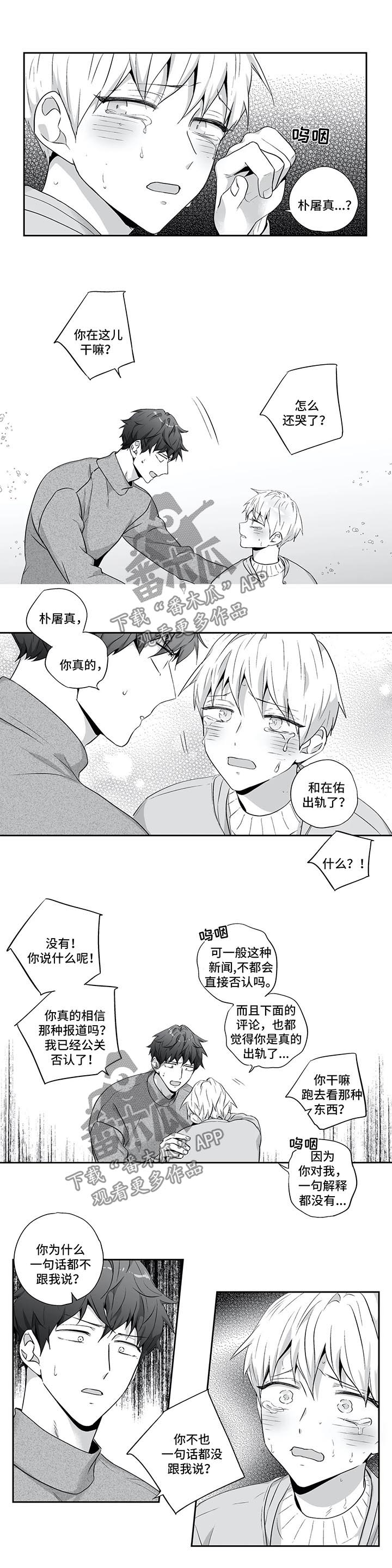 不枉此生的近义词漫画,第129章：【第二季】出大事了1图