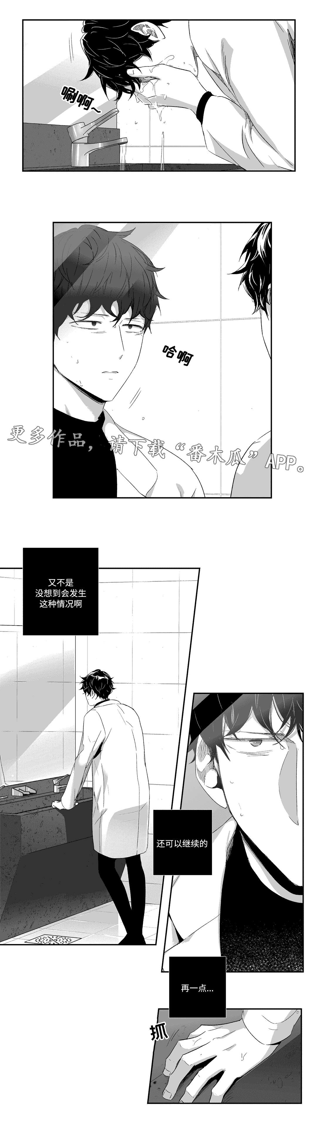 不枉此生来人间漫画,第53章：逃离2图