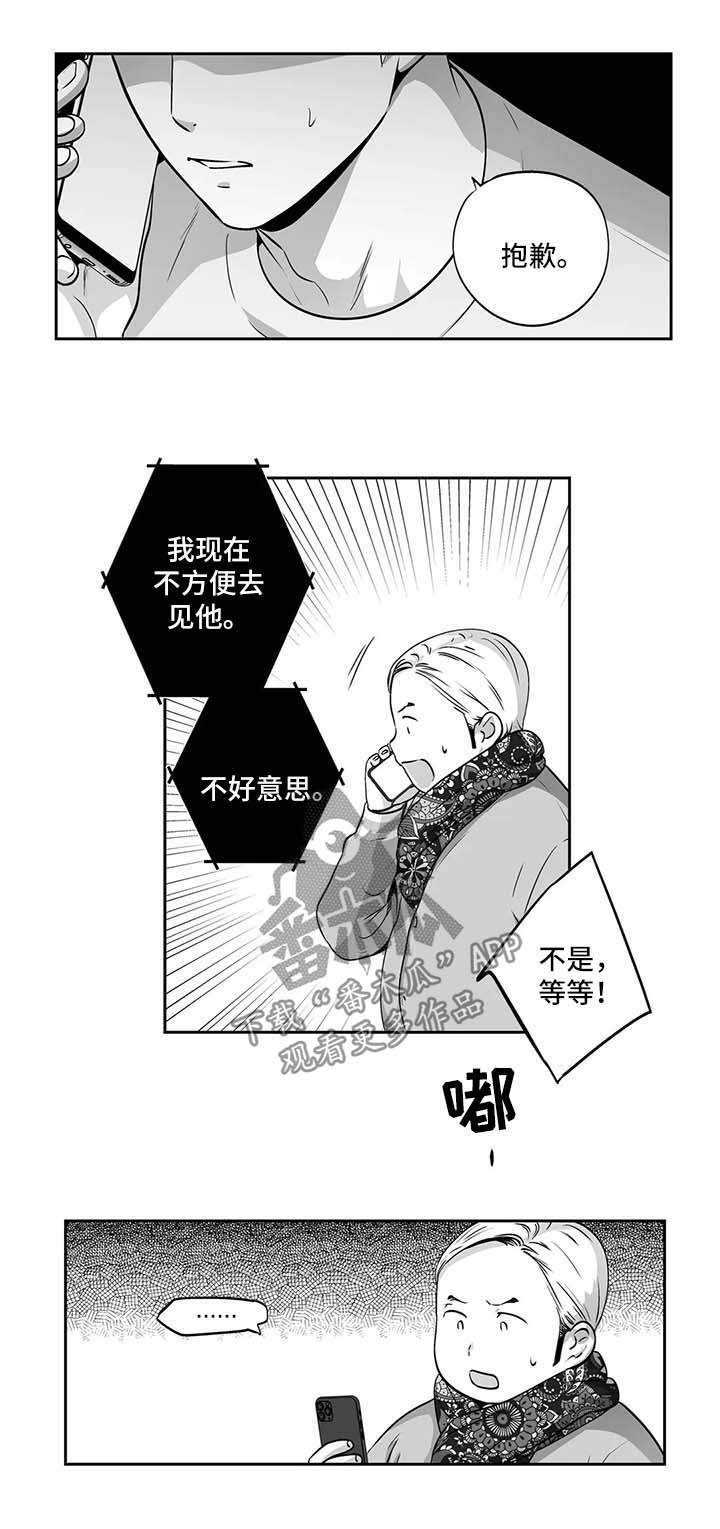 不枉此生入华夏漫画,第163章：【第二季】拜托你一件事1图